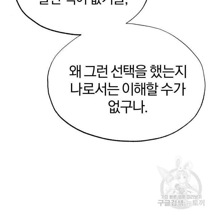 천마는 평범하게 살 수 없다 46화 24