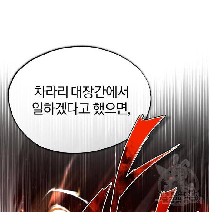 천마는 평범하게 살 수 없다 46화 25