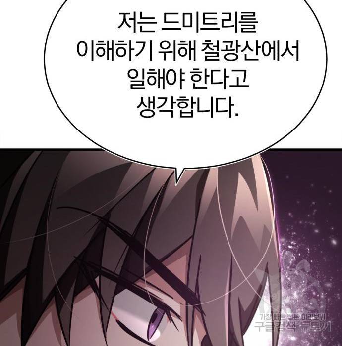 천마는 평범하게 살 수 없다 46화 29