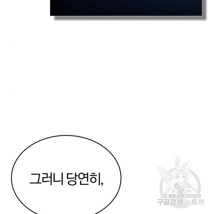 천마는 평범하게 살 수 없다 46화 33