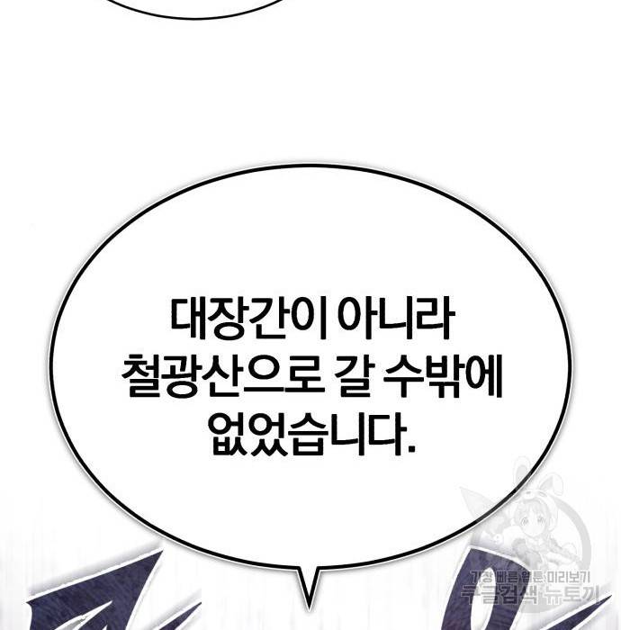 천마는 평범하게 살 수 없다 46화 34