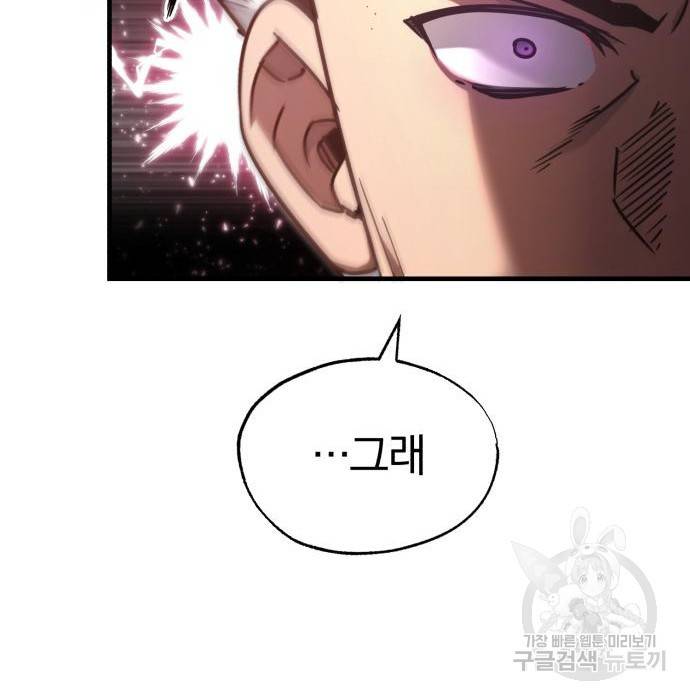 천마는 평범하게 살 수 없다 46화 37