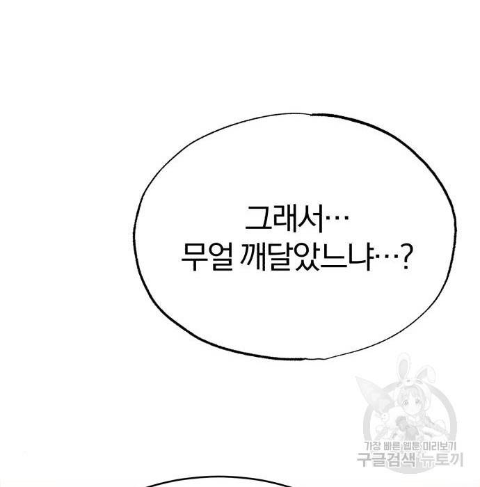 천마는 평범하게 살 수 없다 46화 38