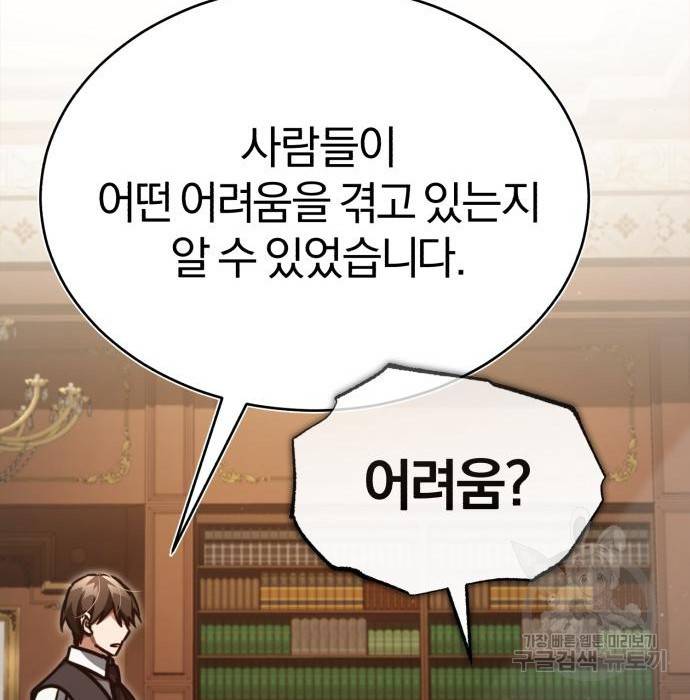 천마는 평범하게 살 수 없다 46화 39