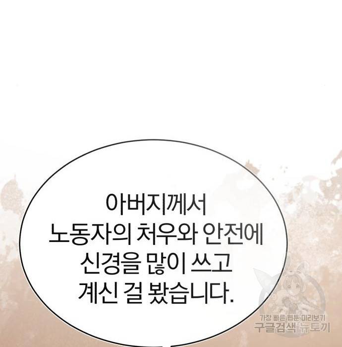 천마는 평범하게 살 수 없다 46화 41