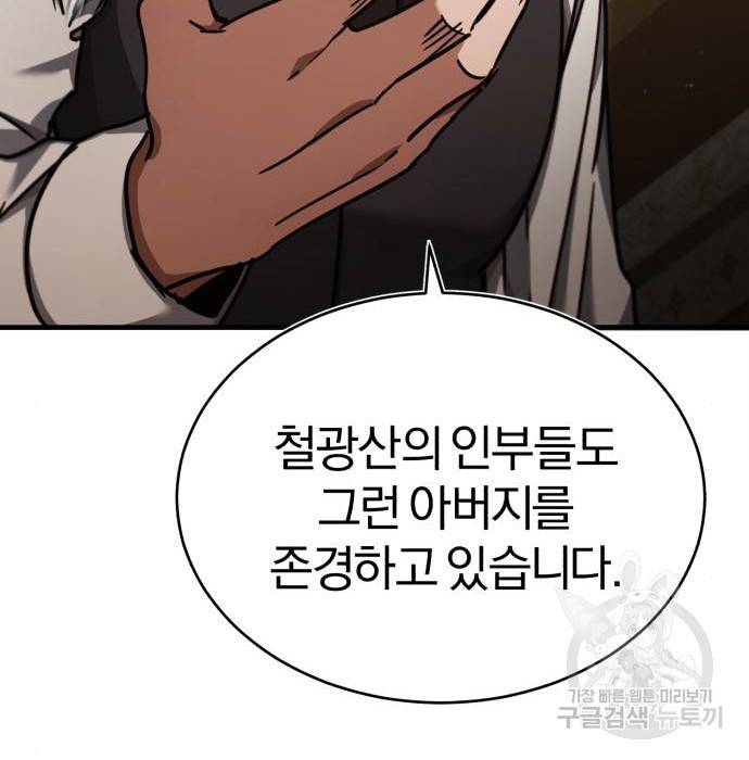 천마는 평범하게 살 수 없다 46화 43