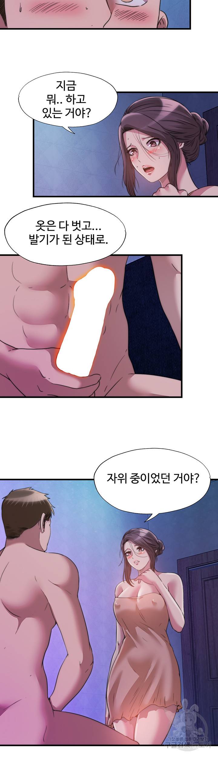 물이 넘쳐요 81화 3