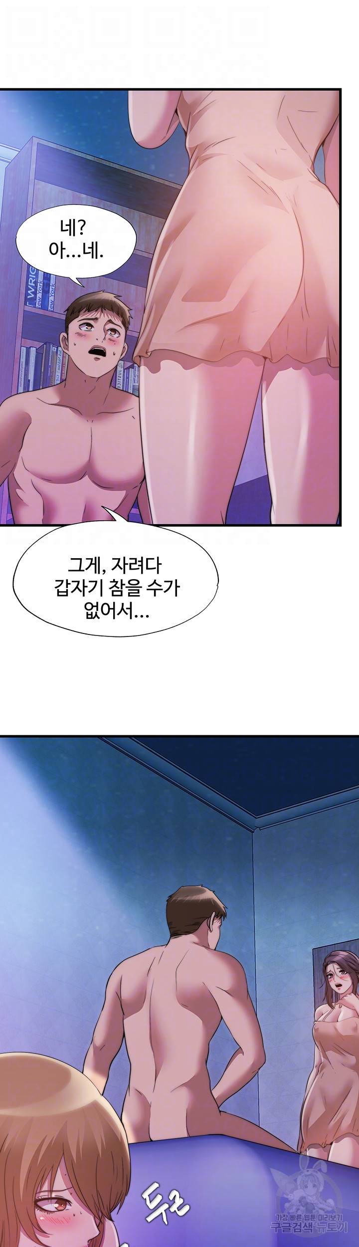 물이 넘쳐요 81화 4