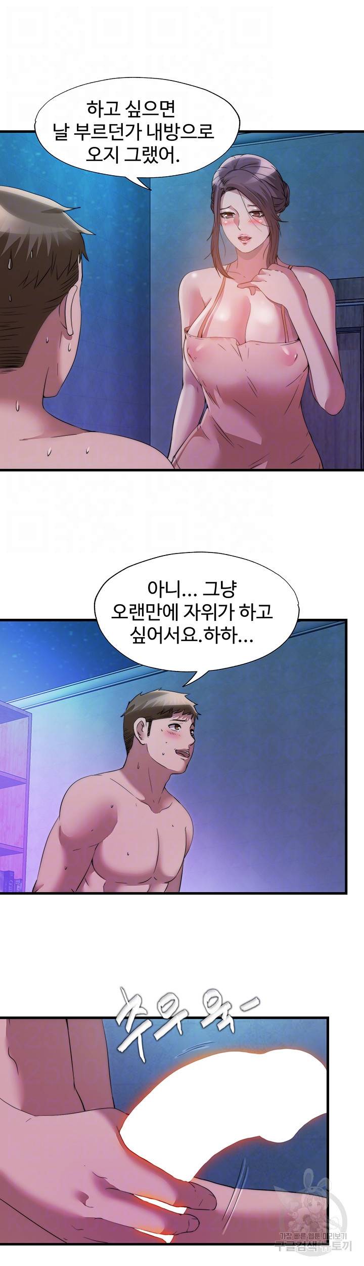 물이 넘쳐요 81화 6