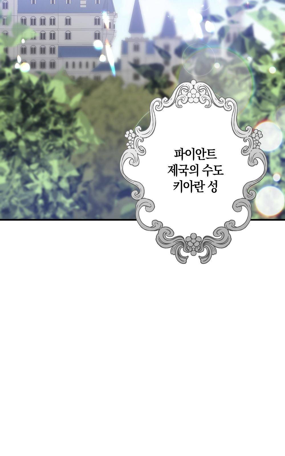 지금부터 황제의 마음을 빼앗겠습니다 3화 2