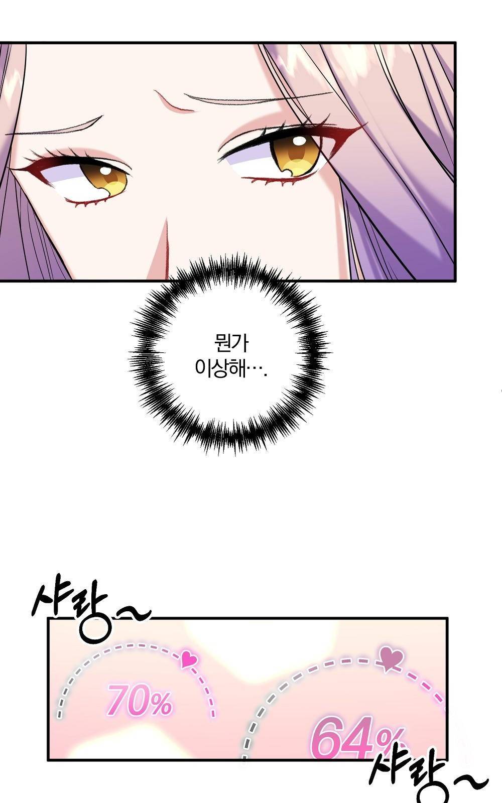 지금부터 황제의 마음을 빼앗겠습니다 3화 4