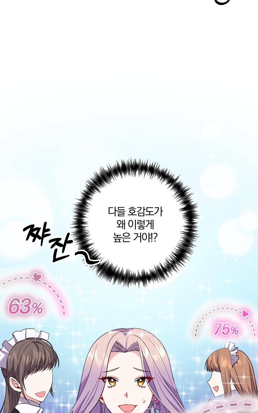 지금부터 황제의 마음을 빼앗겠습니다 3화 5