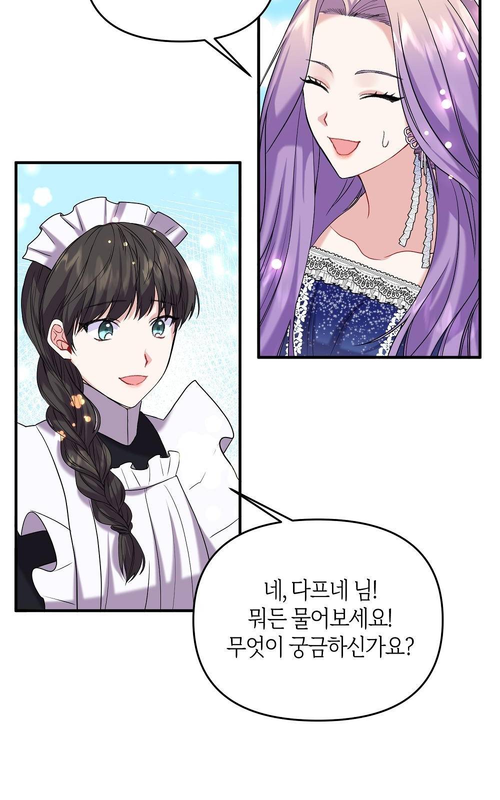지금부터 황제의 마음을 빼앗겠습니다 3화 7