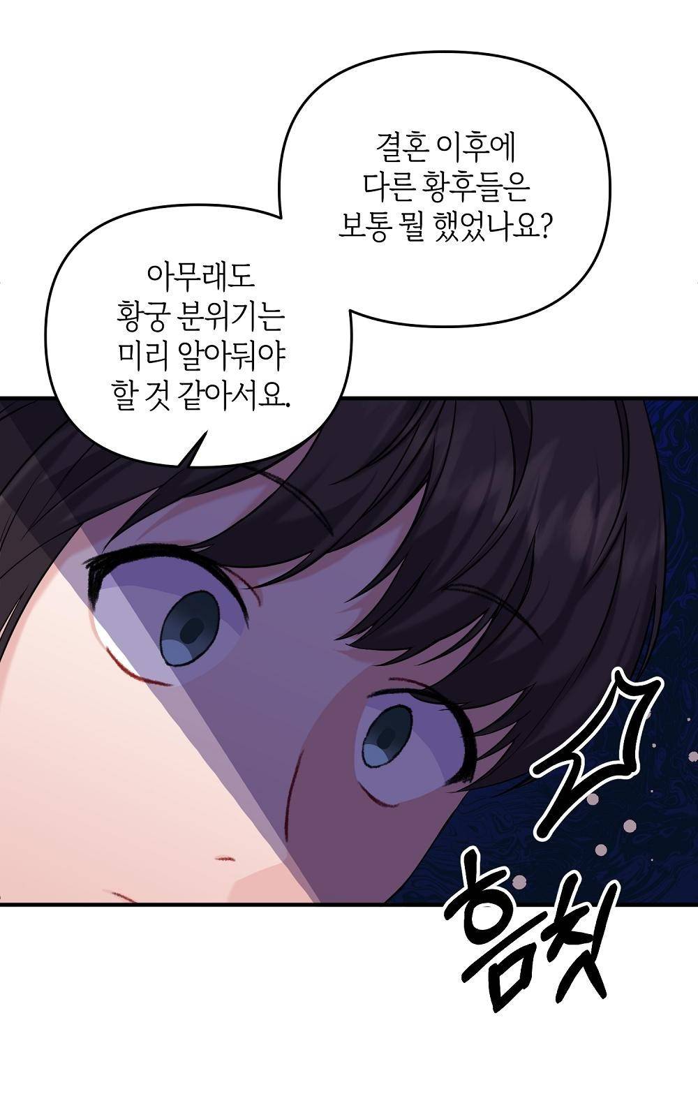 지금부터 황제의 마음을 빼앗겠습니다 3화 8