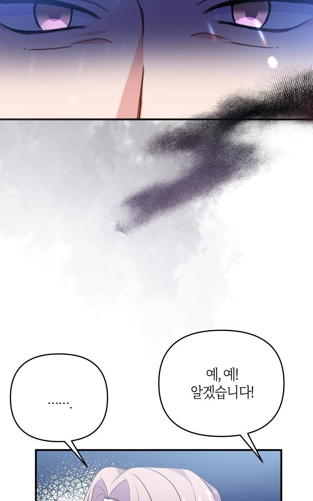 지금부터 황제의 마음을 빼앗겠습니다 3화 12