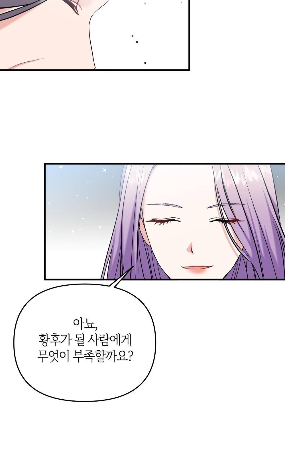 지금부터 황제의 마음을 빼앗겠습니다 3화 14