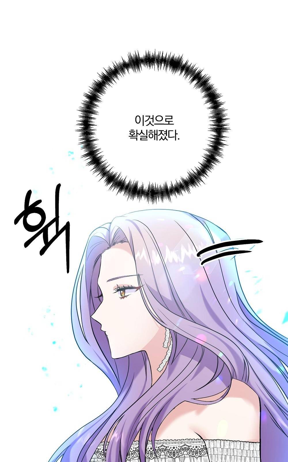 지금부터 황제의 마음을 빼앗겠습니다 3화 15