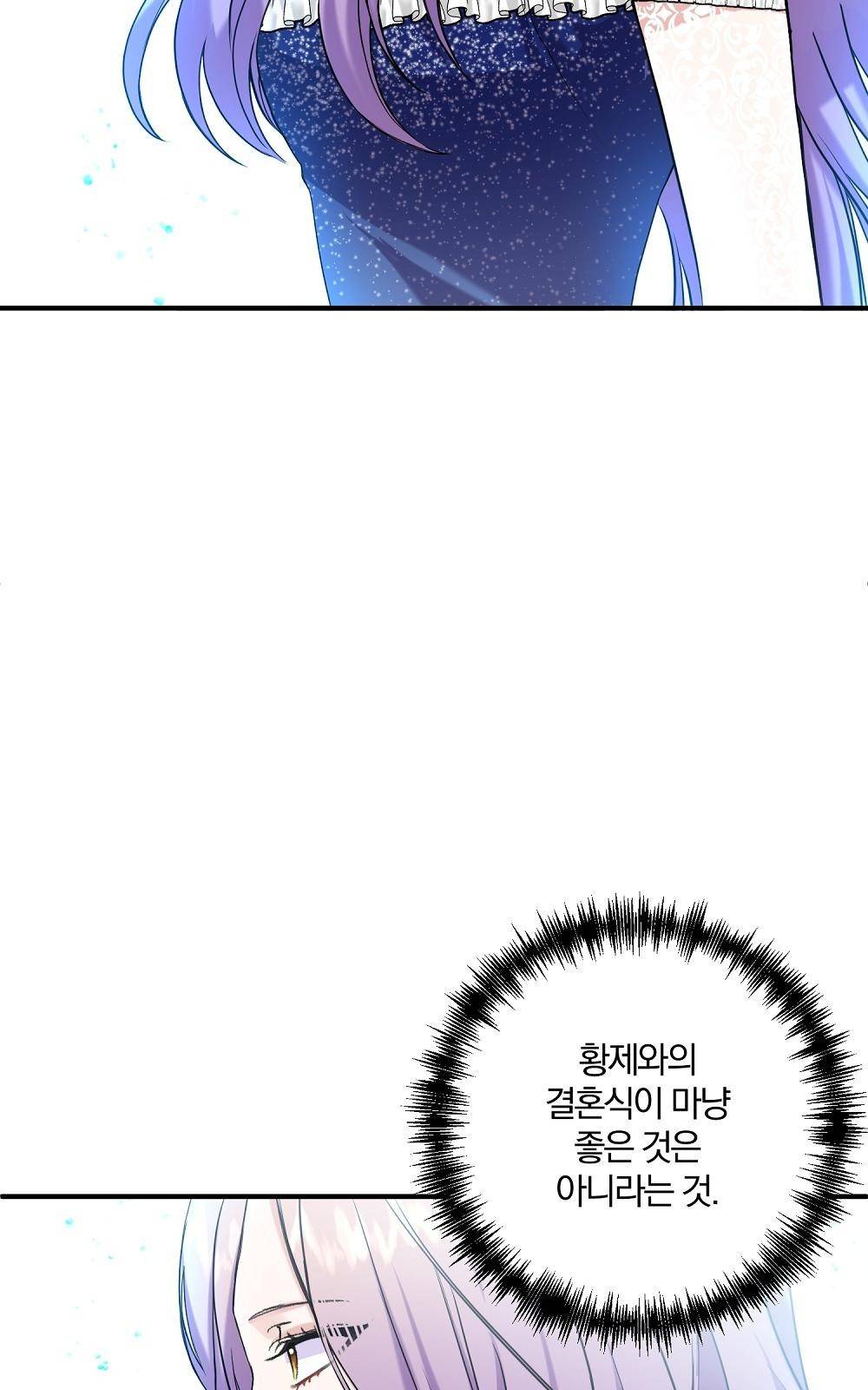 지금부터 황제의 마음을 빼앗겠습니다 3화 16