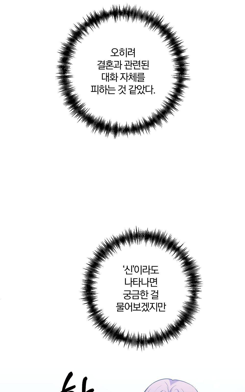 지금부터 황제의 마음을 빼앗겠습니다 3화 19