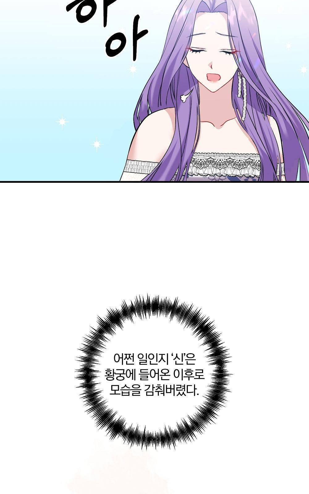 지금부터 황제의 마음을 빼앗겠습니다 3화 20