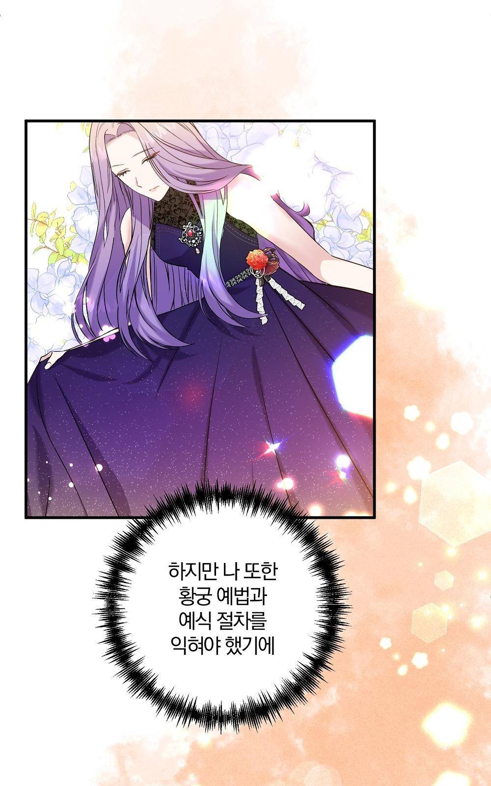 지금부터 황제의 마음을 빼앗겠습니다 3화 21
