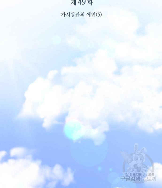 필리아로제 : 가시왕관의 예언 49화 2