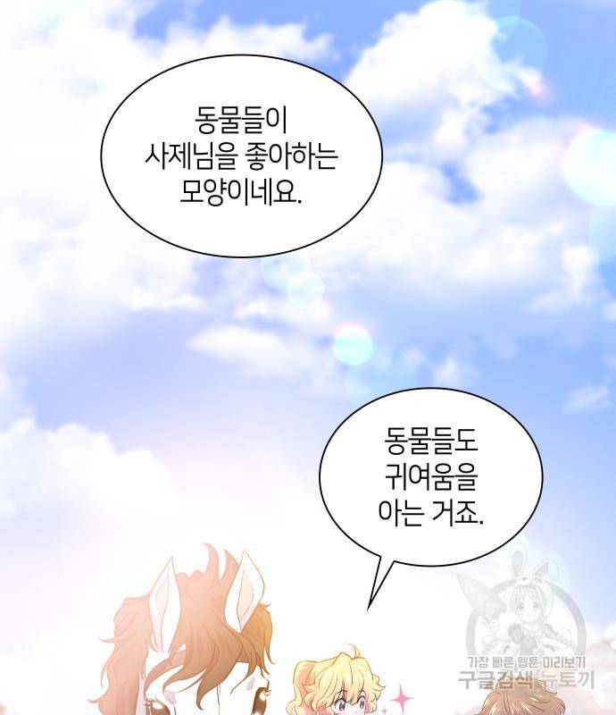 필리아로제 : 가시왕관의 예언 49화 3