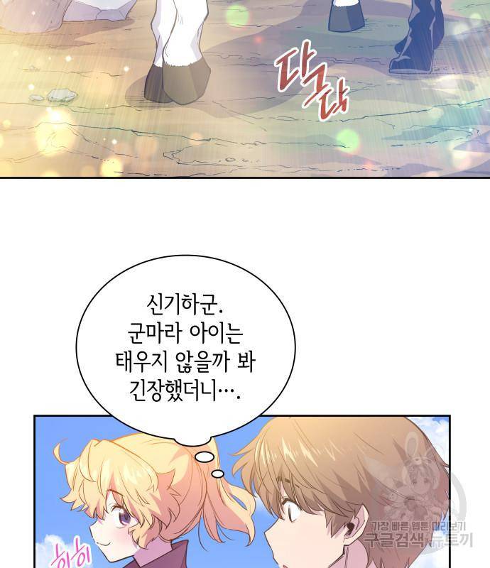 필리아로제 : 가시왕관의 예언 49화 5
