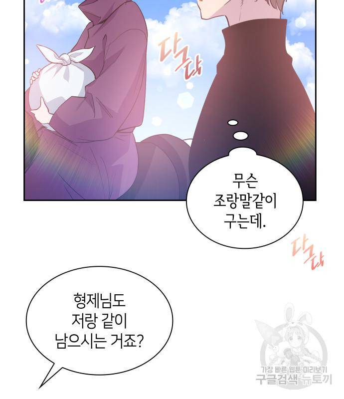 필리아로제 : 가시왕관의 예언 49화 6