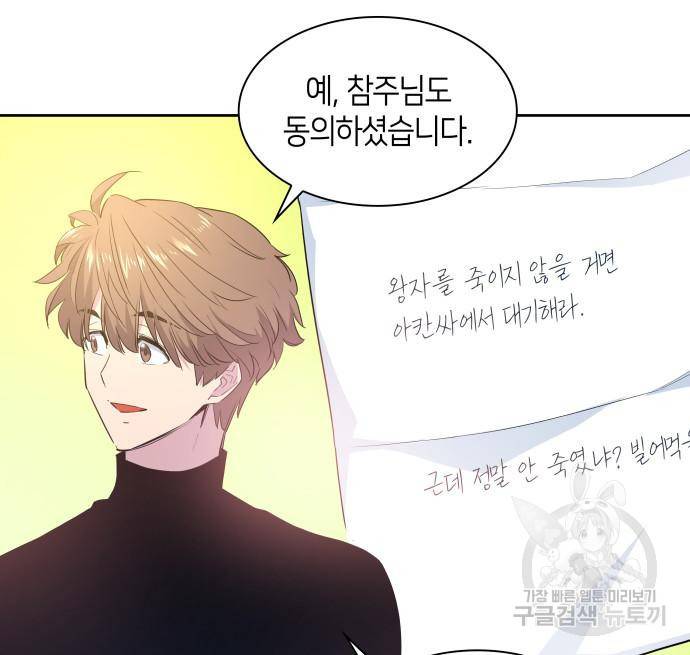 필리아로제 : 가시왕관의 예언 49화 7