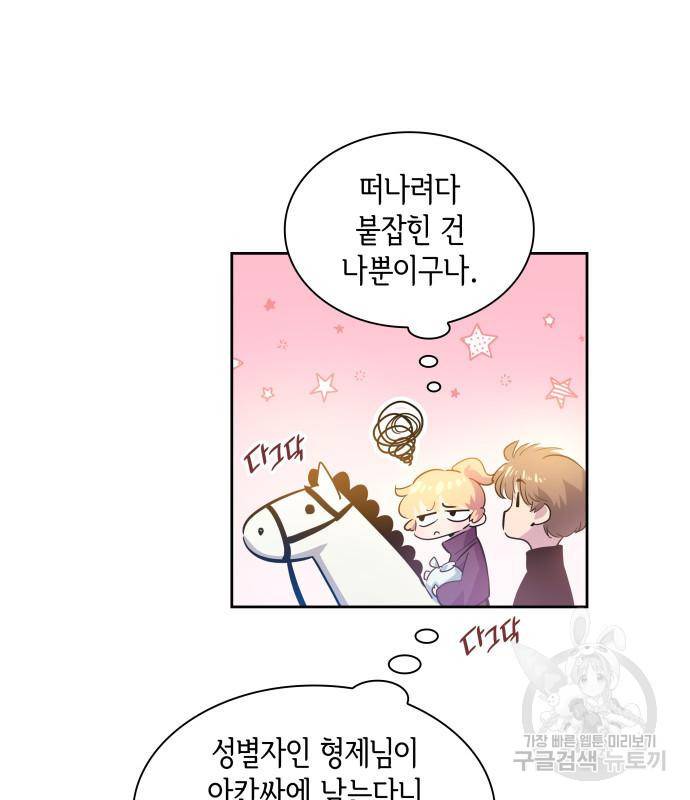 필리아로제 : 가시왕관의 예언 49화 9