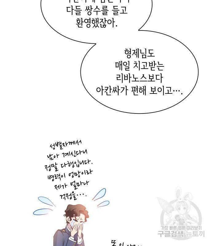 필리아로제 : 가시왕관의 예언 49화 10