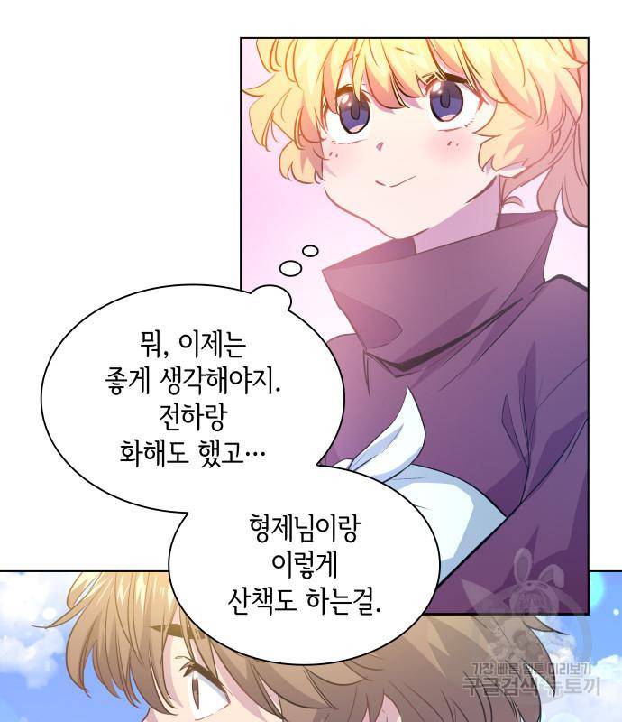 필리아로제 : 가시왕관의 예언 49화 12