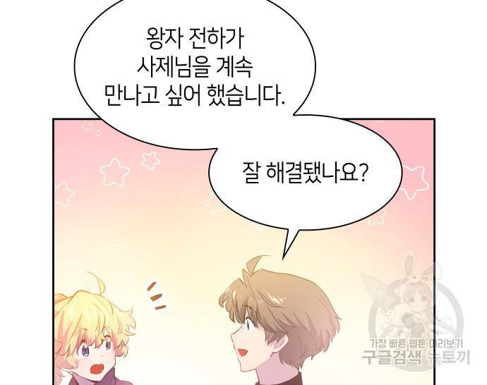 필리아로제 : 가시왕관의 예언 49화 14
