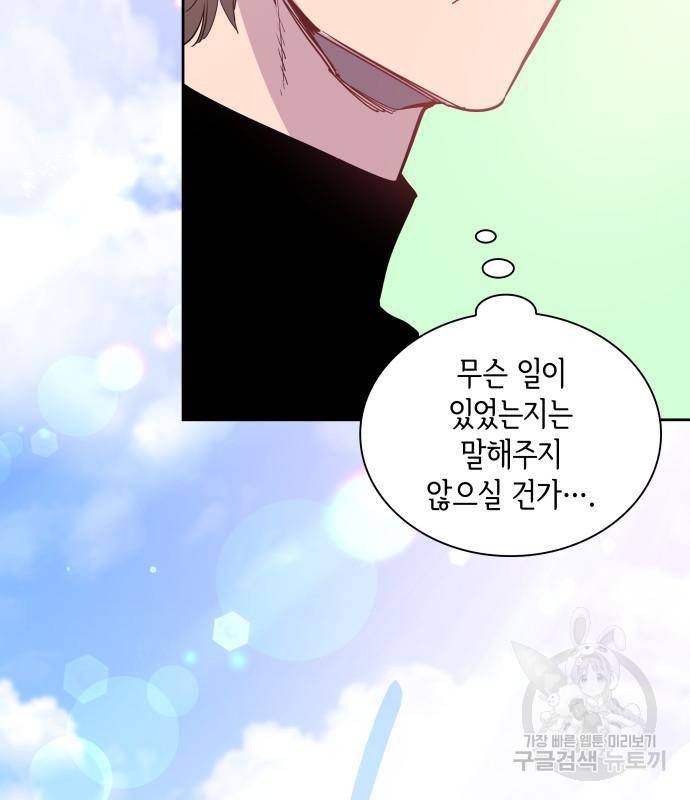 필리아로제 : 가시왕관의 예언 49화 17