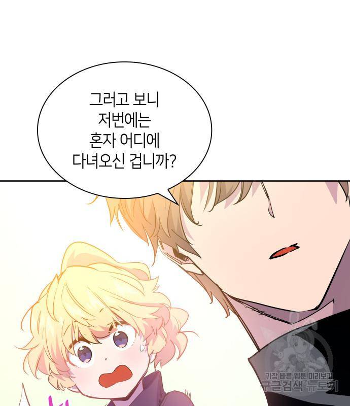 필리아로제 : 가시왕관의 예언 49화 20