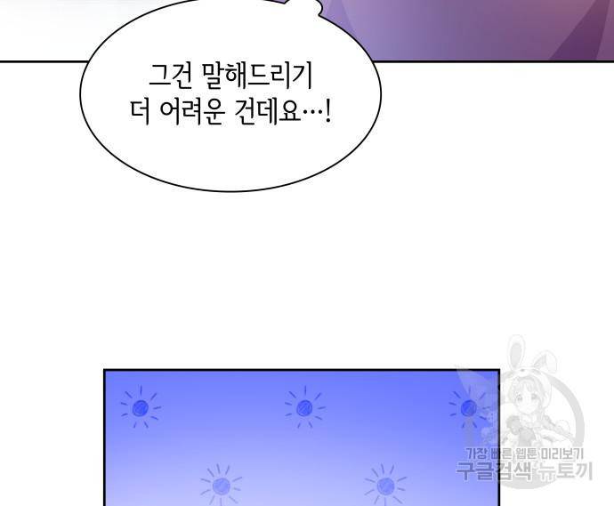 필리아로제 : 가시왕관의 예언 49화 23