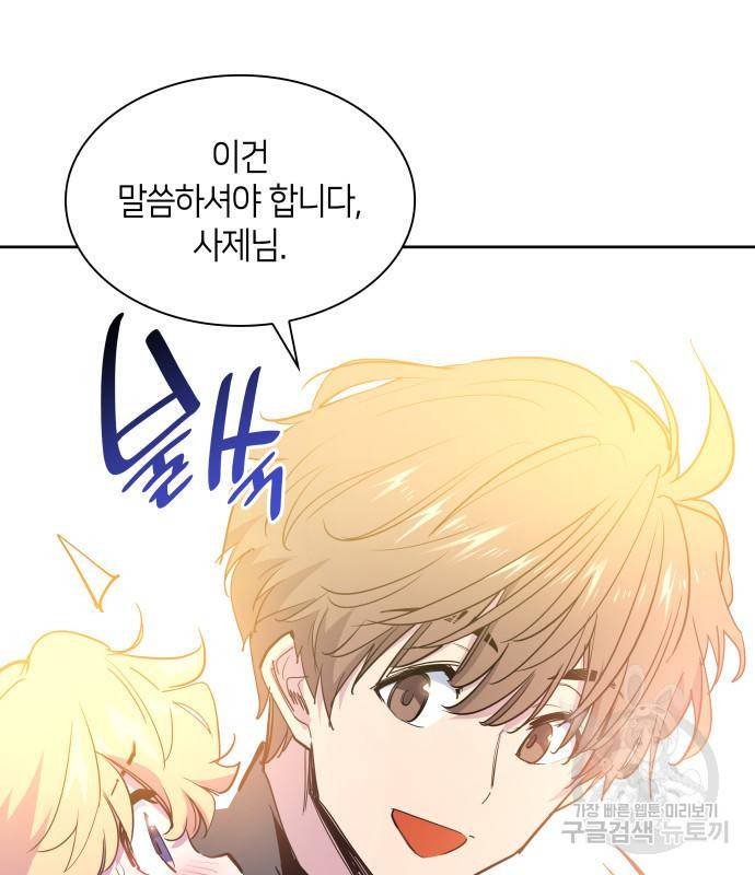 필리아로제 : 가시왕관의 예언 49화 25