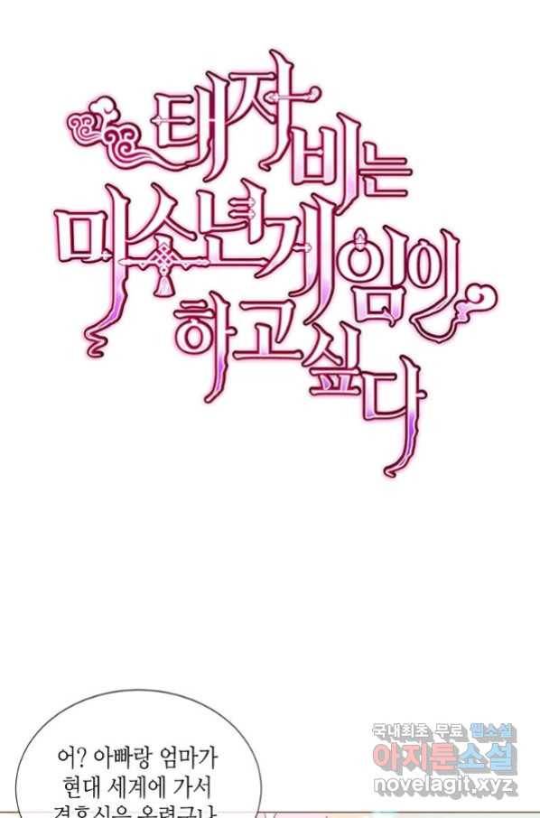 태자비는 미소년 게임이 하고 싶다 외전 1화 1