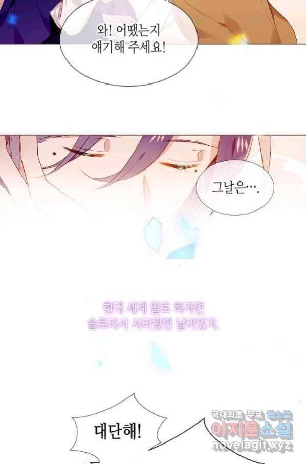 태자비는 미소년 게임이 하고 싶다 외전 1화 3