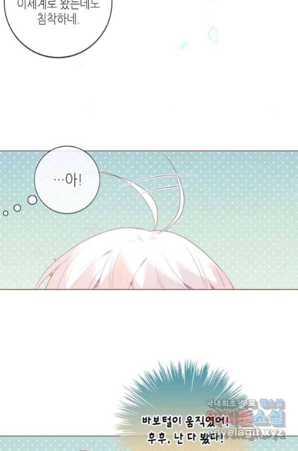 태자비는 미소년 게임이 하고 싶다 외전 1화 5