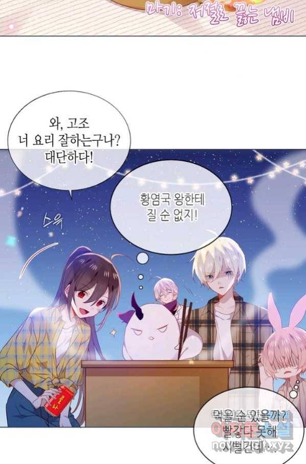 태자비는 미소년 게임이 하고 싶다 외전 1화 13