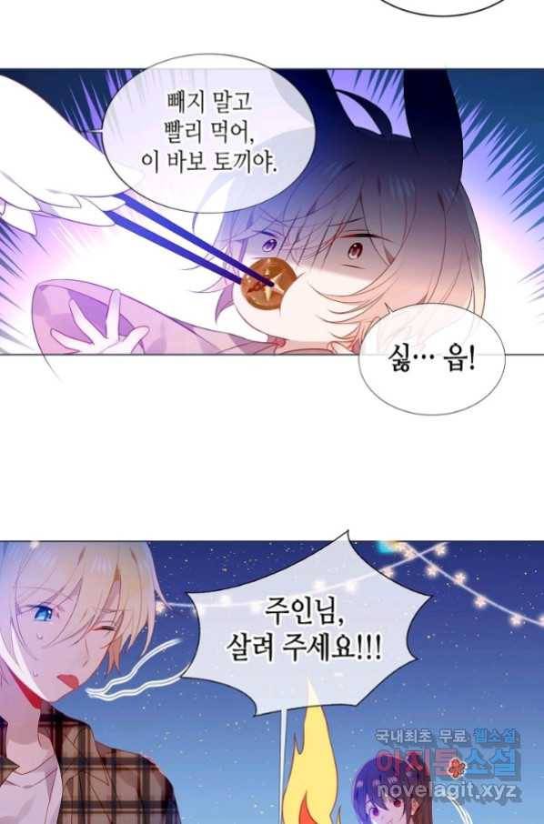 태자비는 미소년 게임이 하고 싶다 외전 1화 14