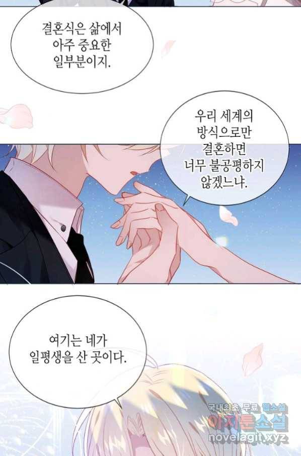 태자비는 미소년 게임이 하고 싶다 외전 1화 30