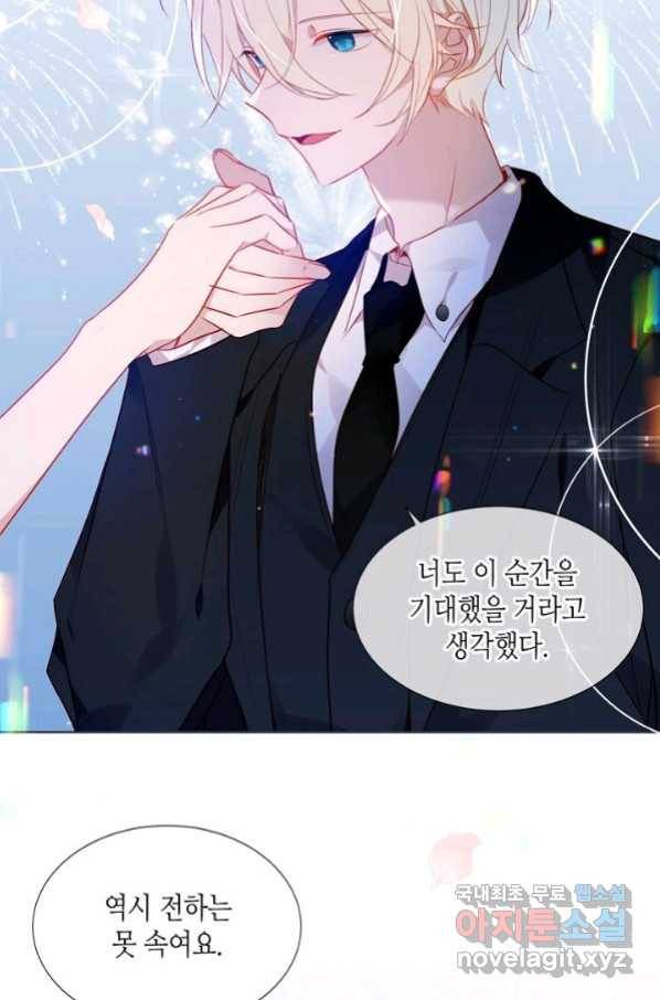 태자비는 미소년 게임이 하고 싶다 외전 1화 31