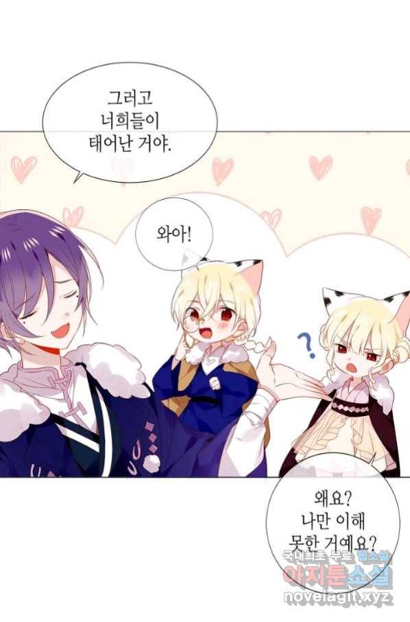 태자비는 미소년 게임이 하고 싶다 외전 1화 37