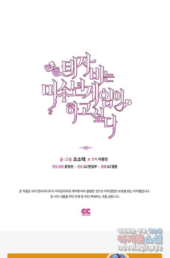 태자비는 미소년 게임이 하고 싶다 외전 1화 38
