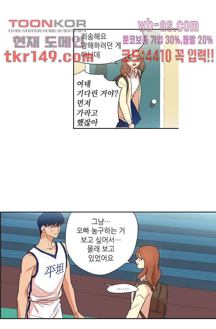 백 투 더 하이틴 51화 2