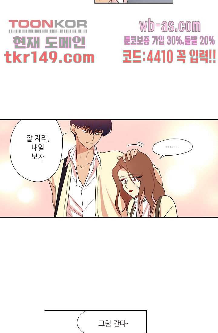 백 투 더 하이틴 51화 9