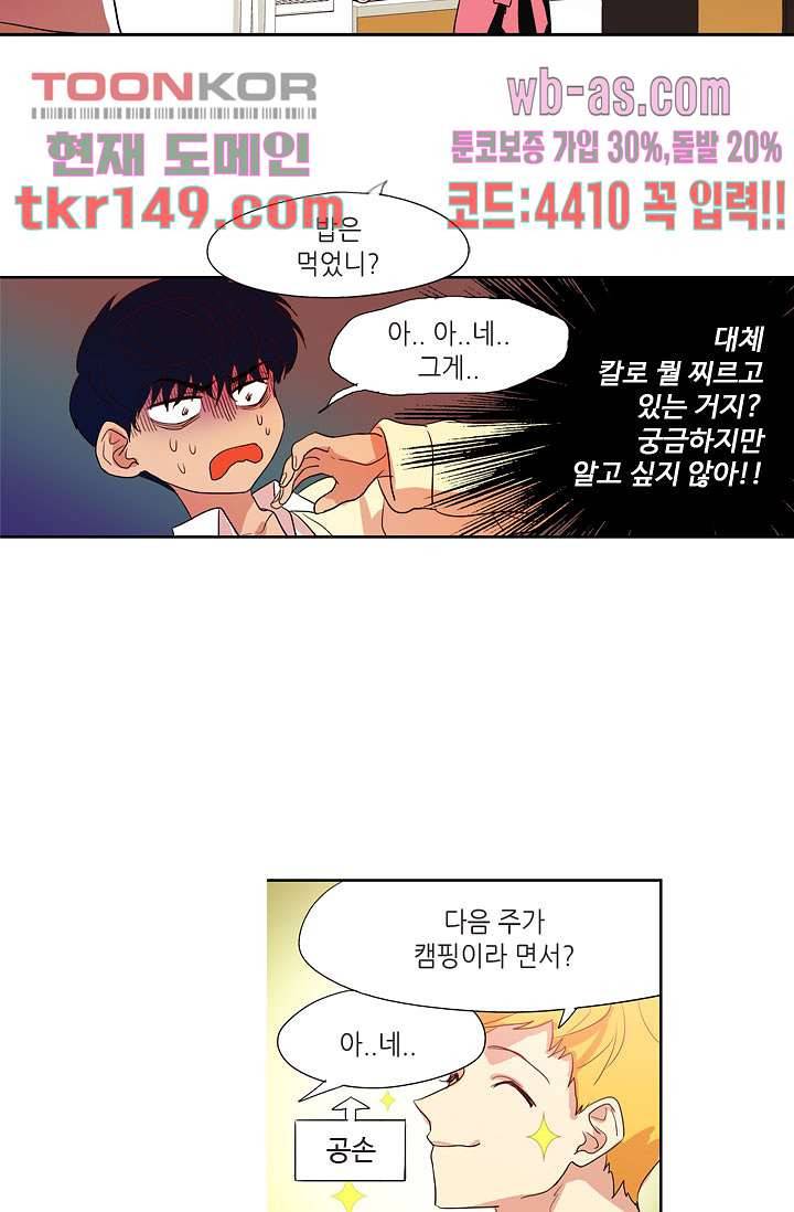 백 투 더 하이틴 51화 19